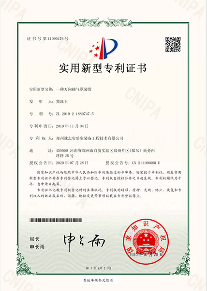 一種萬(wàn)向抽氣罩裝置